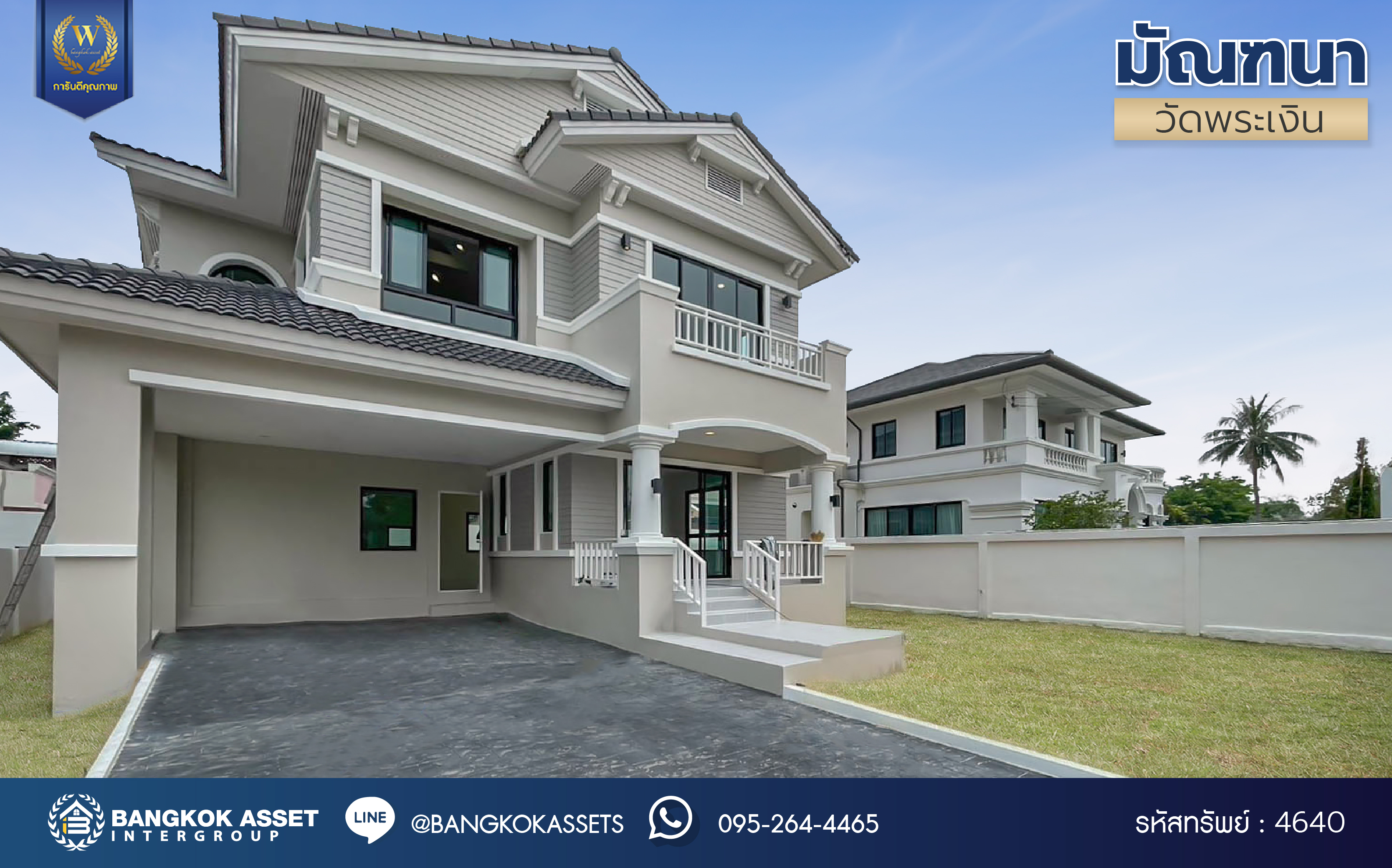 บ้านมือสองตกแต่งใหม่ โครงการ มัณฑนา วัดพระเงิน เนื้อที่กว้างถึง 96.5 ตร.ว. พื้นที่ใช้สอย 188.5 ตร.ม. ฟังก์ชัน 3 ห้องนอน 3 ห้องน้ำ จอดรถได้ 4 คัน พร้อม Living กว้างขวางที่ชั้น 2 บนทำเลเดินทางสะดวก ใกล้เซ็นทรัลเวสต์เกต, รถไฟฟ้าสายสีม่วง "สถานีตลาดบางใหญ่" และทางด่วน "ศรีรัช" จองเลย!